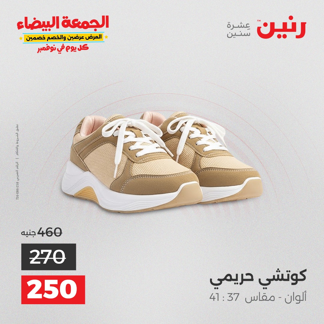 raneen offers from 29oct to 3oct 2025 عروض رنين من 29 أكتوبر حتى 3 أكتوبر 2025 صفحة رقم 45